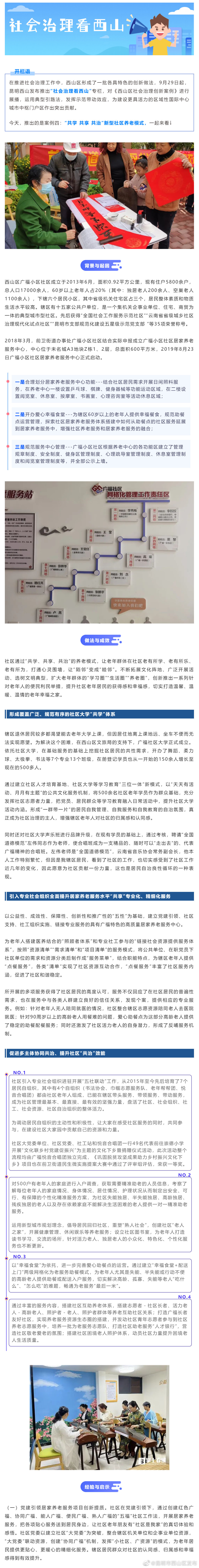 昆明市西山区发布