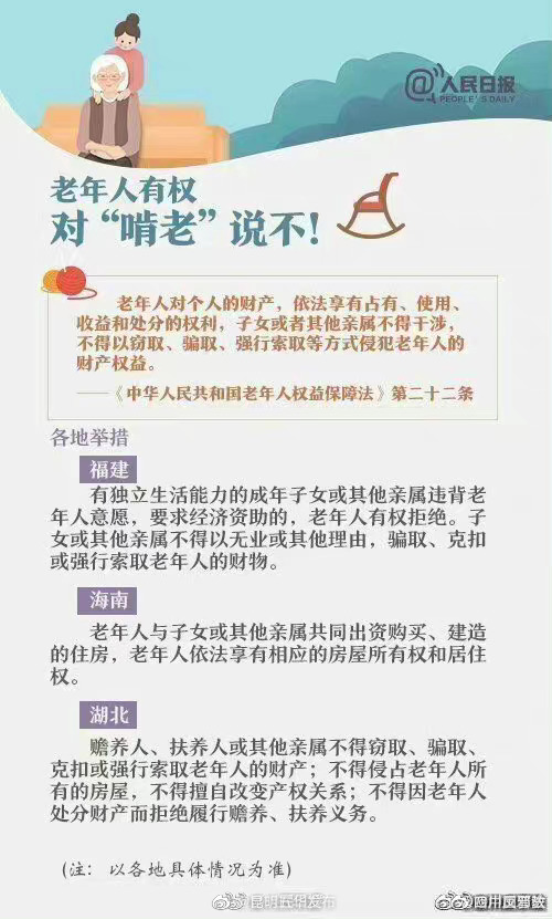 “昆明五华发布”微博