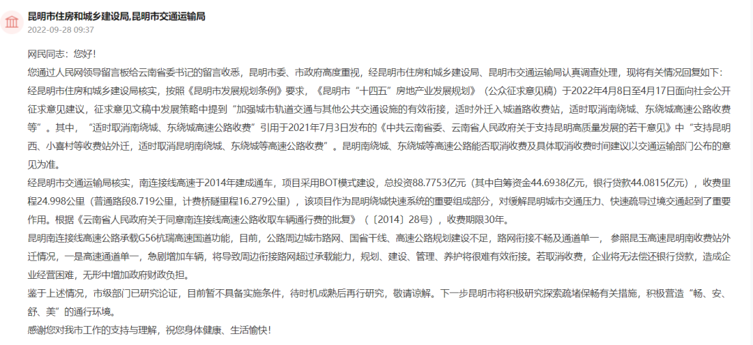 918云南交通台(微信)