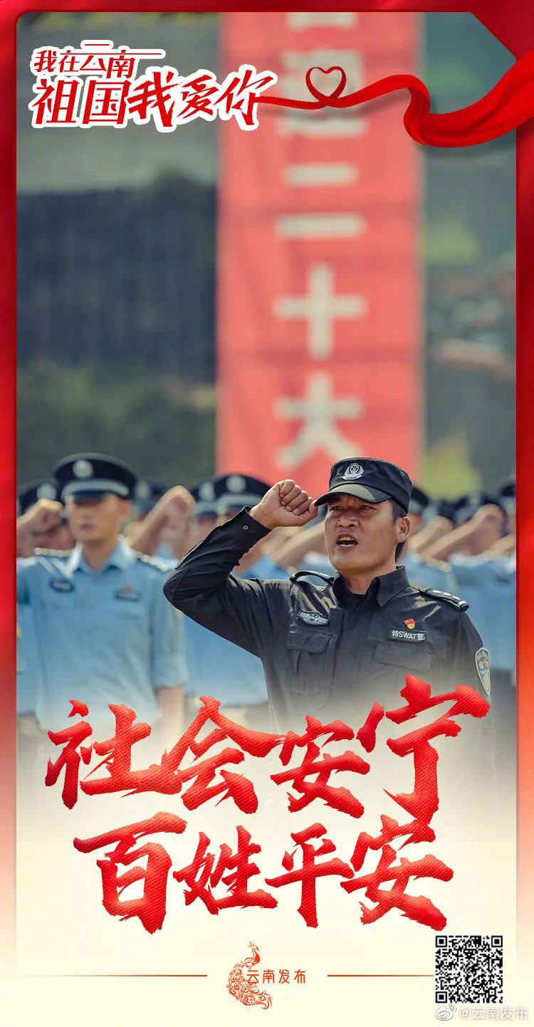 “云南发布”微博