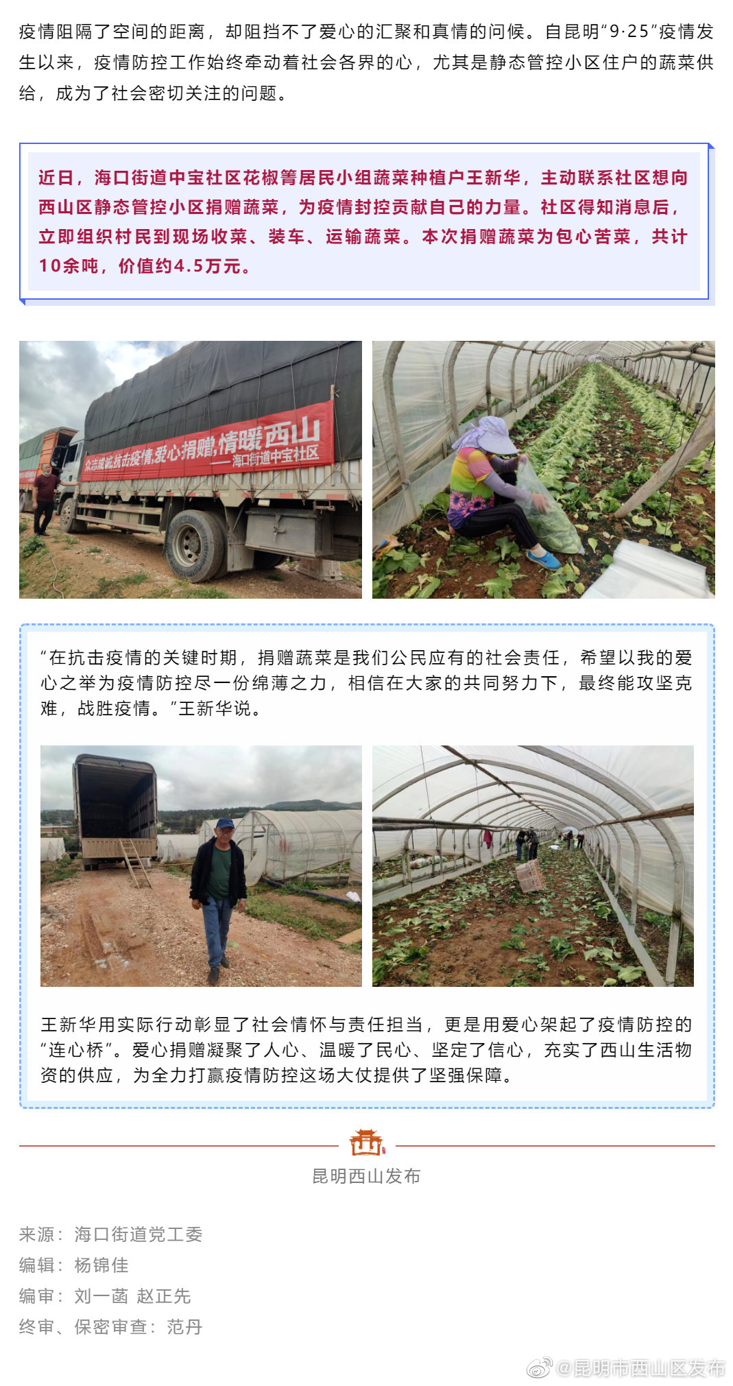 情暖西山！海口街道中宝社区爱心市民捐赠蔬菜助力疫情防控