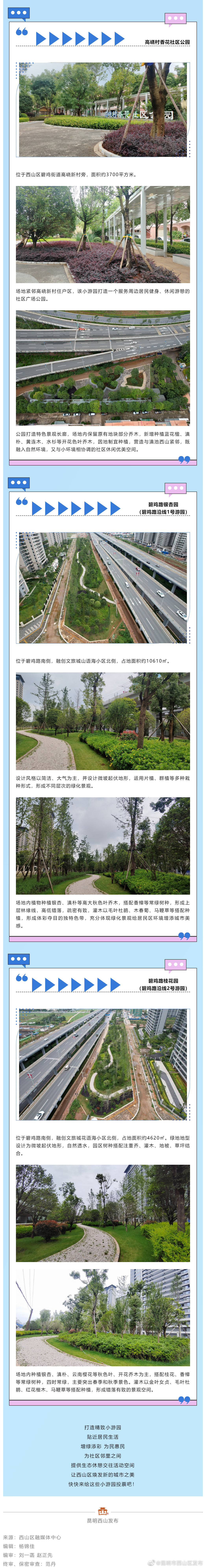 昆明市西山区发布