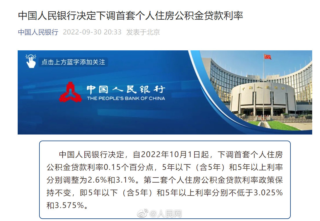 首套个人住房公积金贷款利率下调