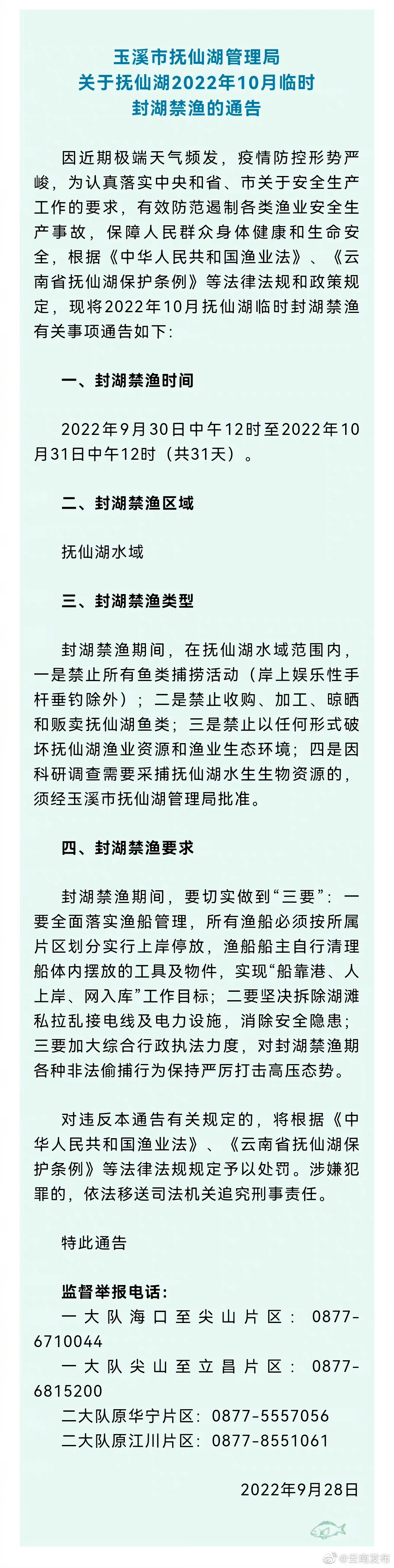 抚仙湖临时封湖禁渔一个月