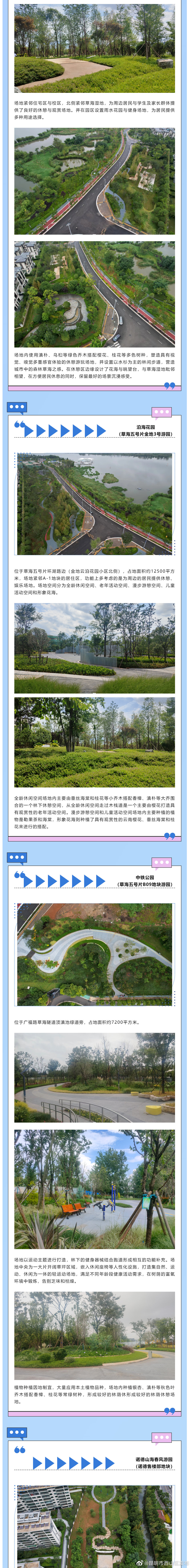 昆明市西山区发布