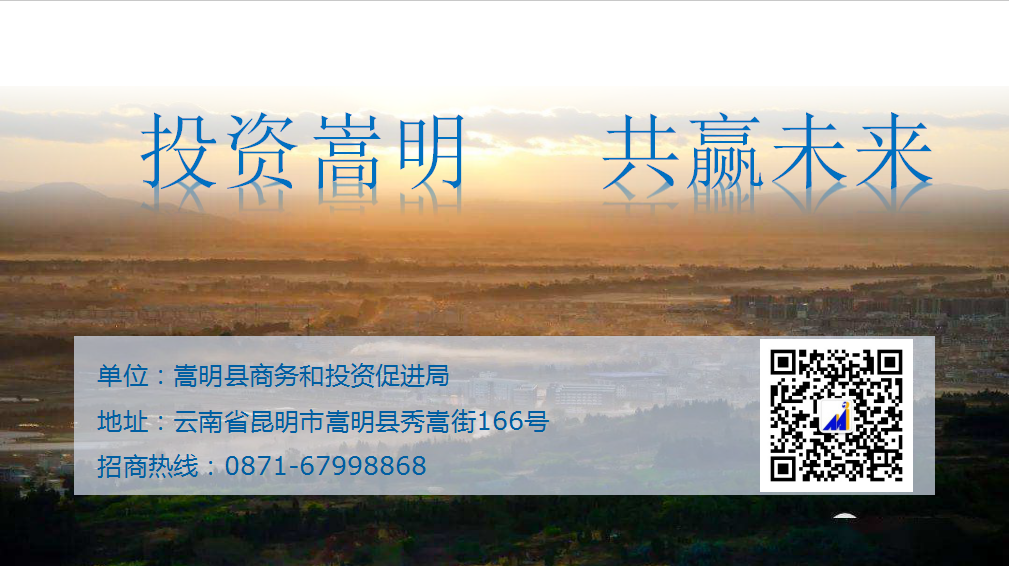 嵩明招商
