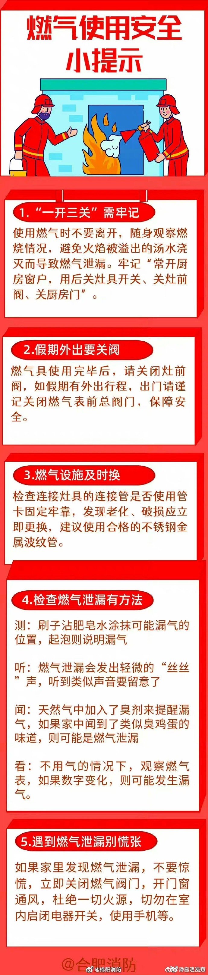 如何安全使用燃气