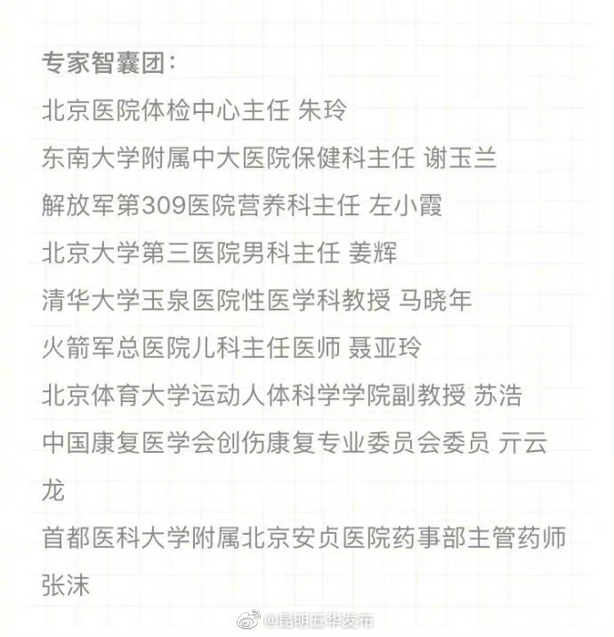 “昆明五华发布”微博