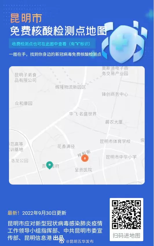 “昆明五华发布”微博