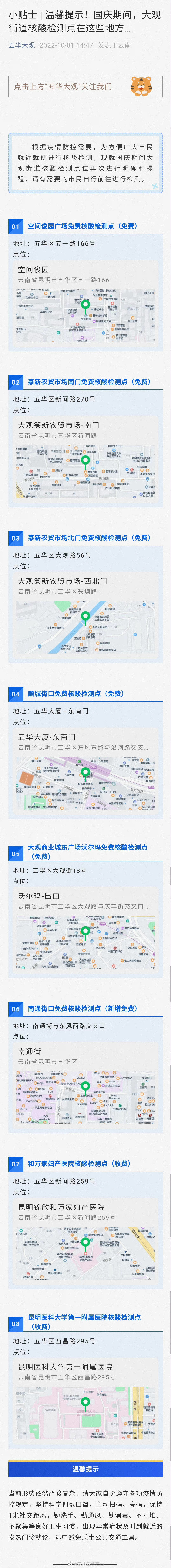 小贴士 | 温馨提示！国庆期间，大观街道核酸检测点在这些地方……