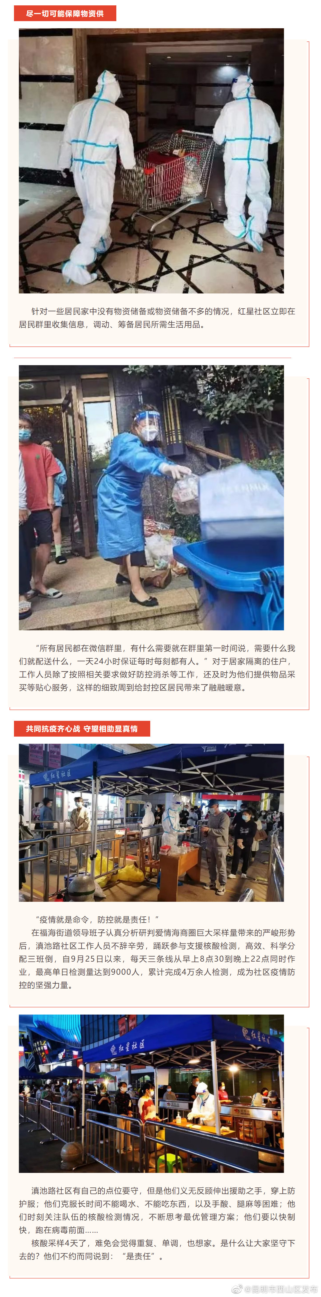 昆明市西山区发布