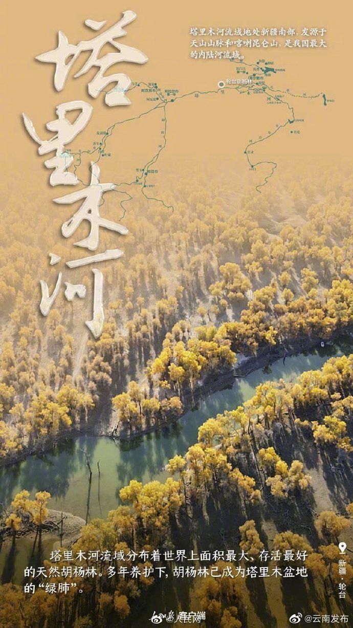 “云南发布”微博