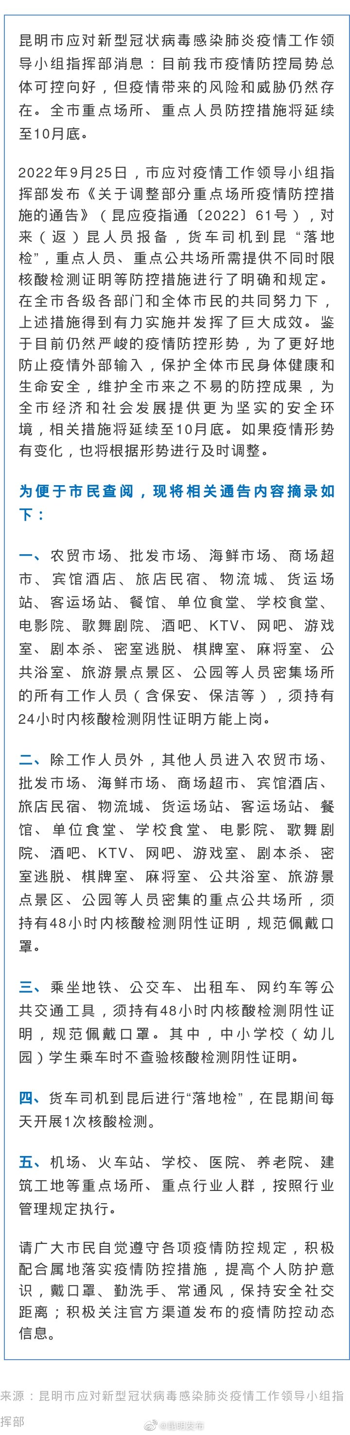 总体可控向好！重点场所、重点人员防控措施将持续至本月底