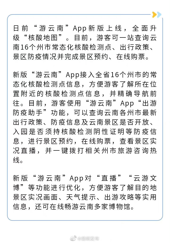 “游云南”App新版上线 可一站查询景区防疫情况