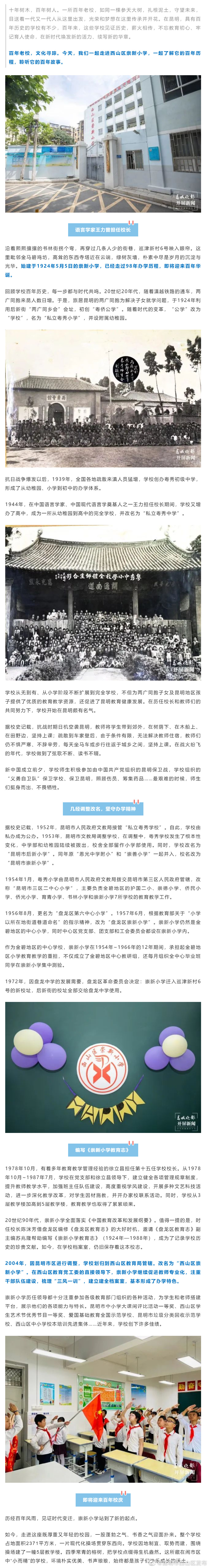 昆明市西山区发布