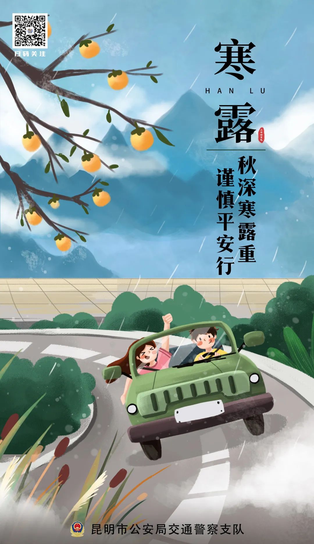 昆明交警