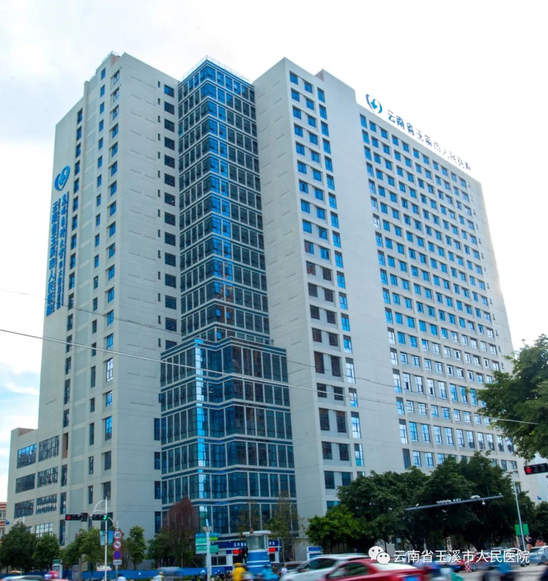 云南省玉溪市人民医院