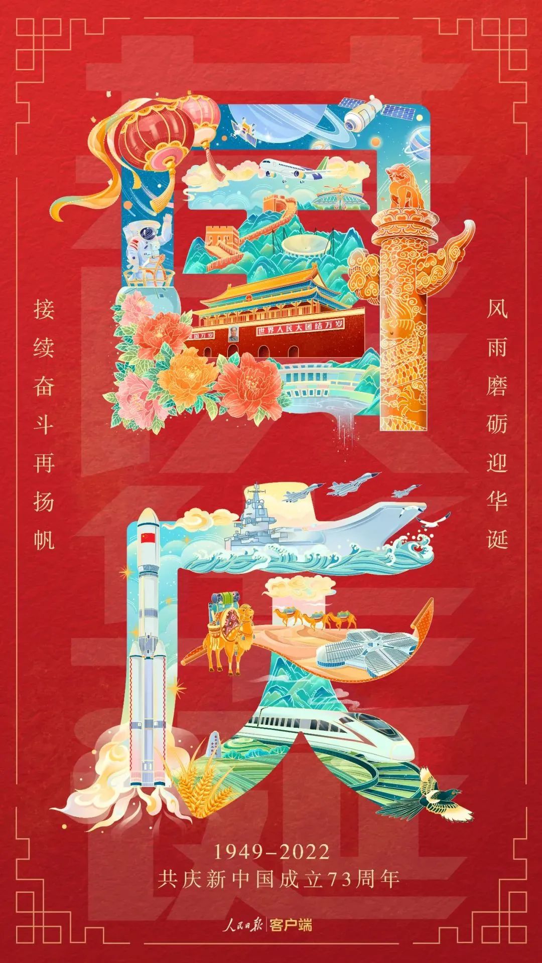 今天，一起祝祖国生日快乐！