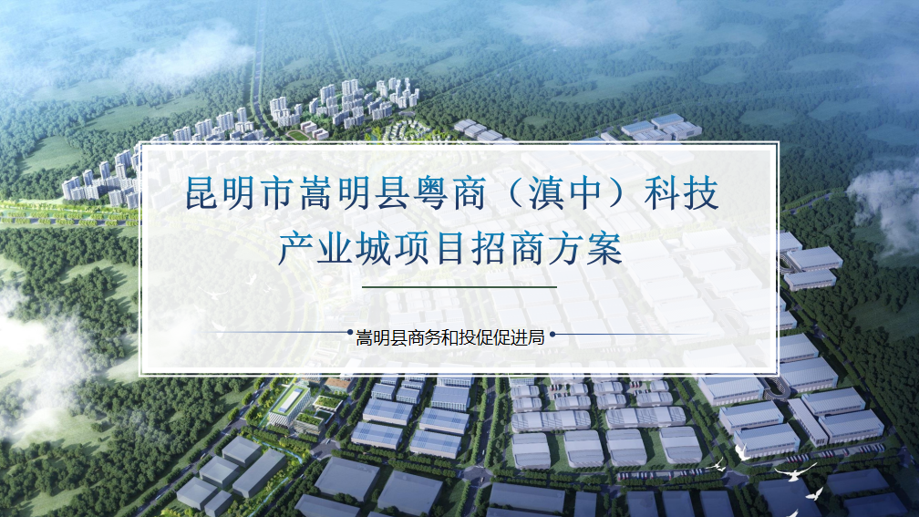 嵩明招商