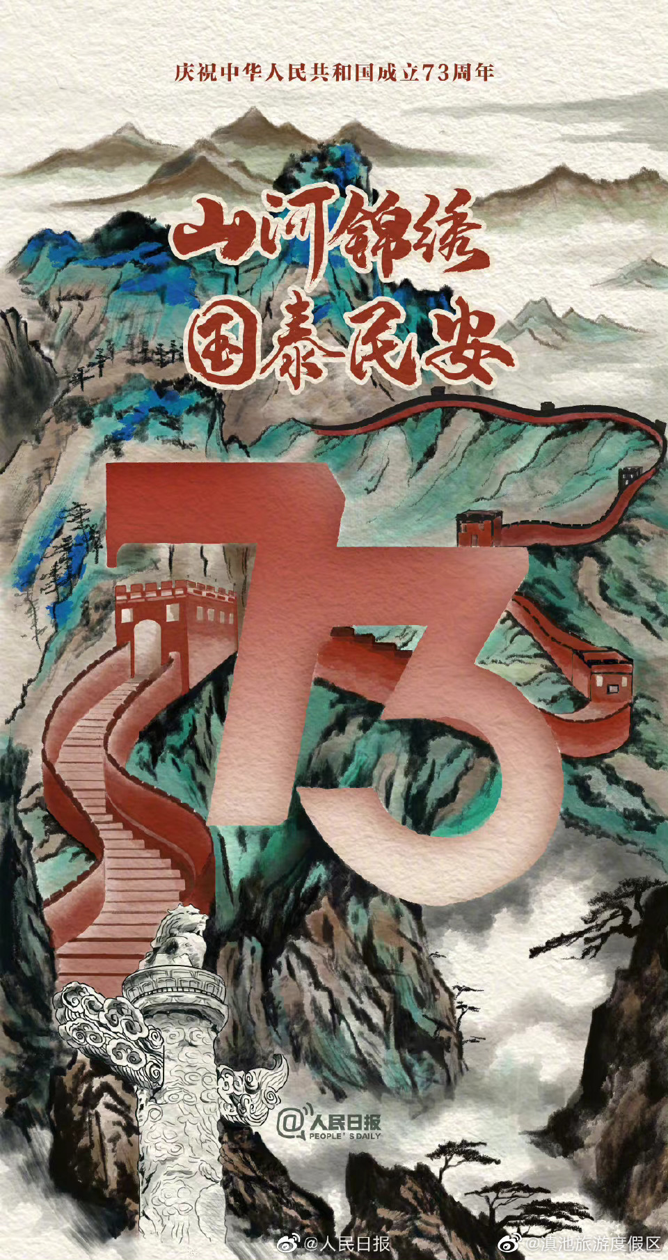 用国画方式打开锦绣山河