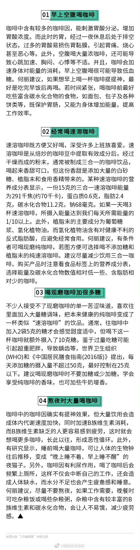 咖啡不属于高热量饮品，前提是别犯这几个错
