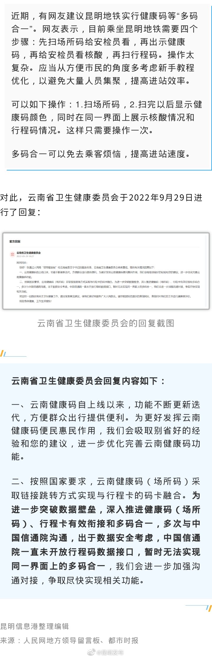 昆明地铁能否实行“多码合一”提高进站效率？官方回复