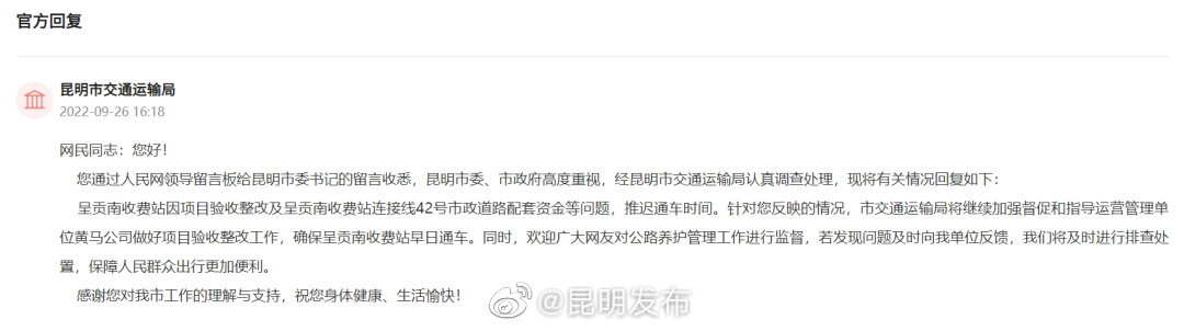 呈贡南收费站为何还未开通 官方回复了