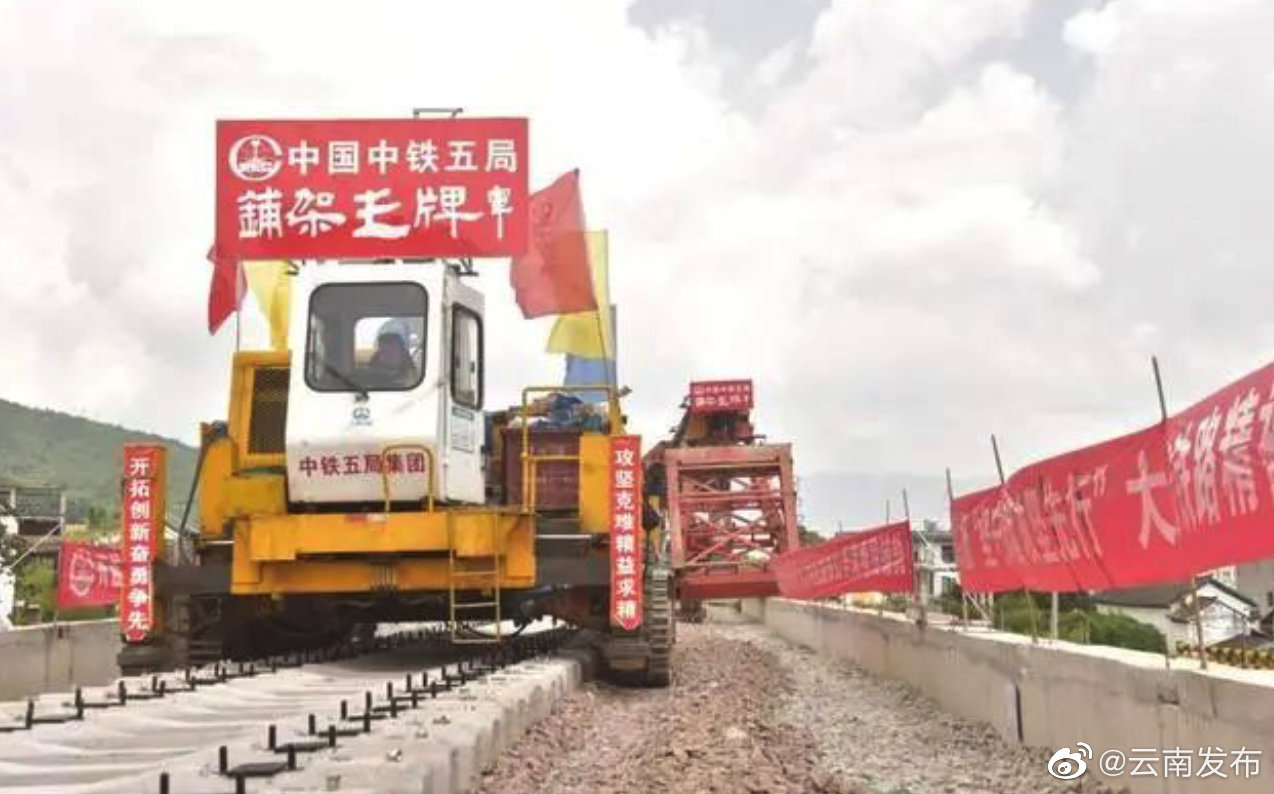 大瑞铁路保山至瑞丽段开始铺轨