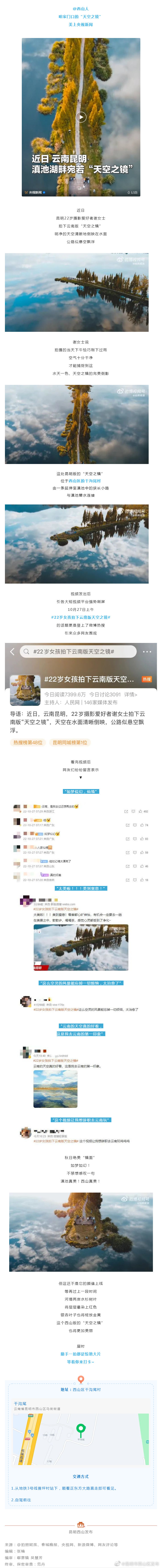 美上央视！金秋时节，一起来感受西山版的“天空之镜”