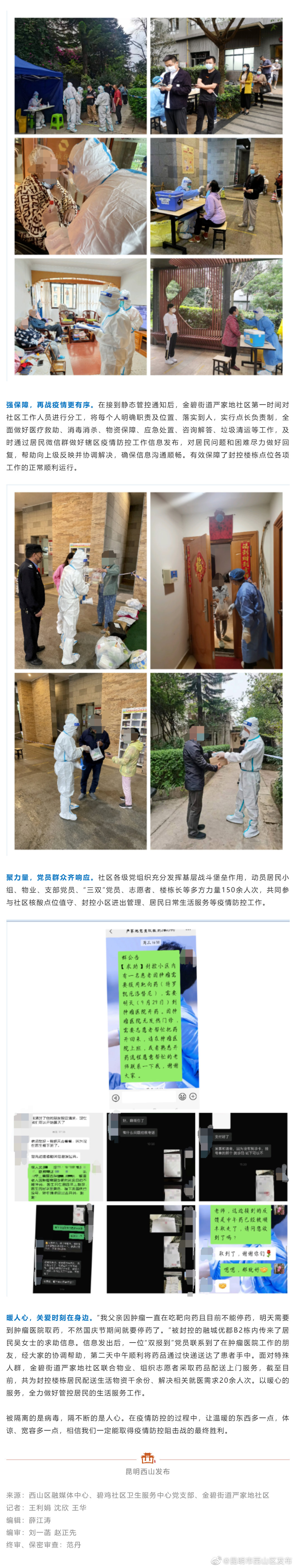 昆明市西山区发布