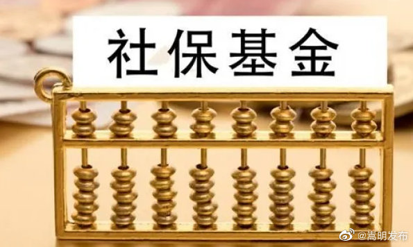 嵩明县2022年9月社保基金预算执行情况