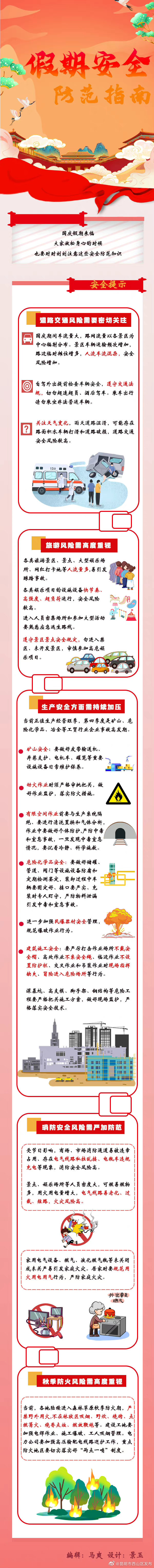 假期安全防范指南