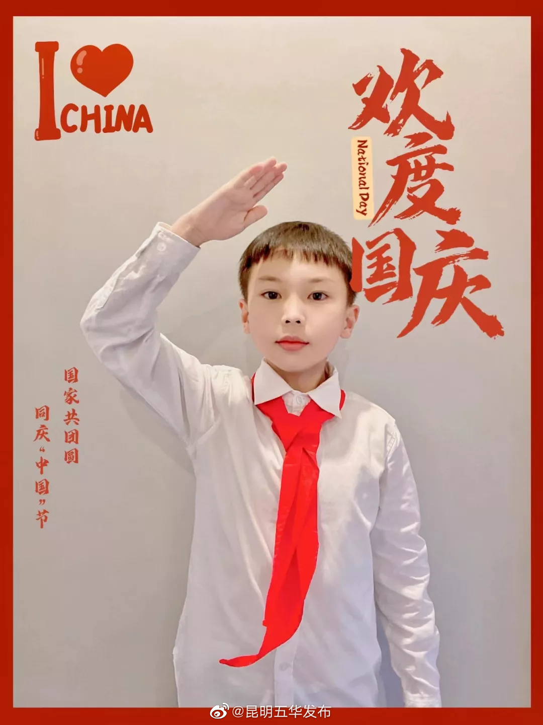 “昆明五华发布”微博