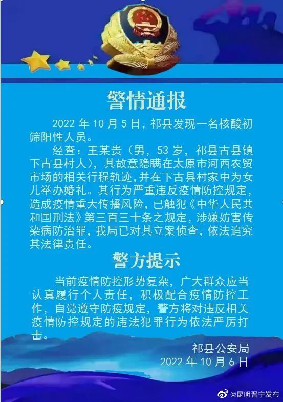 阳性男子隐瞒行程给女儿办婚礼,警方立案侦查