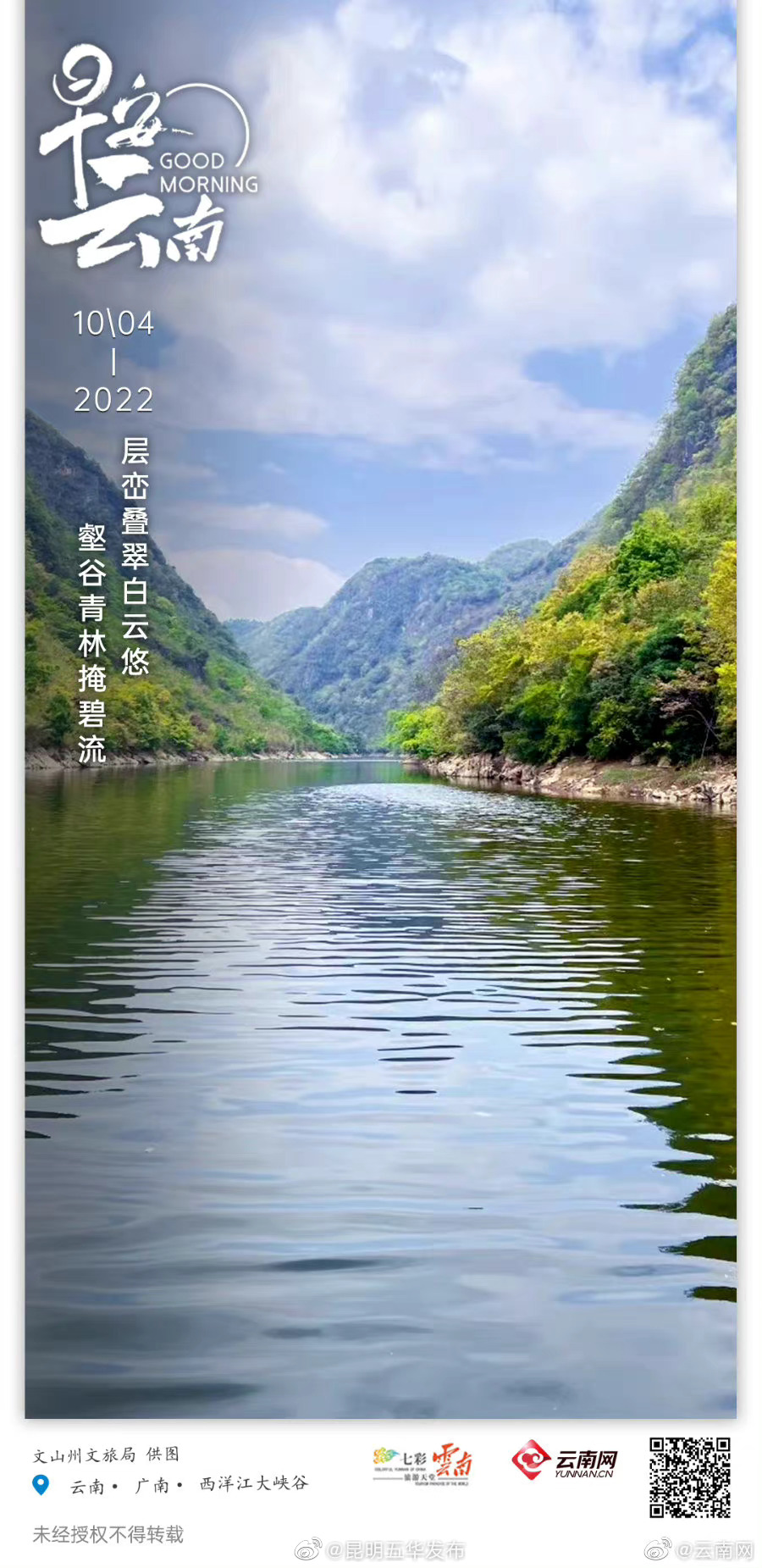 西洋江大峡谷：层峦叠翠白云悠，壑谷青林掩碧流