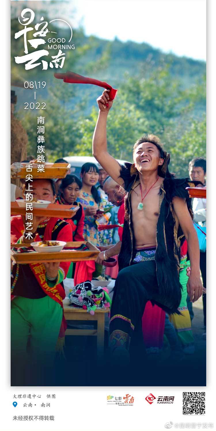南涧彝族跳菜：舌尖上的民间艺术