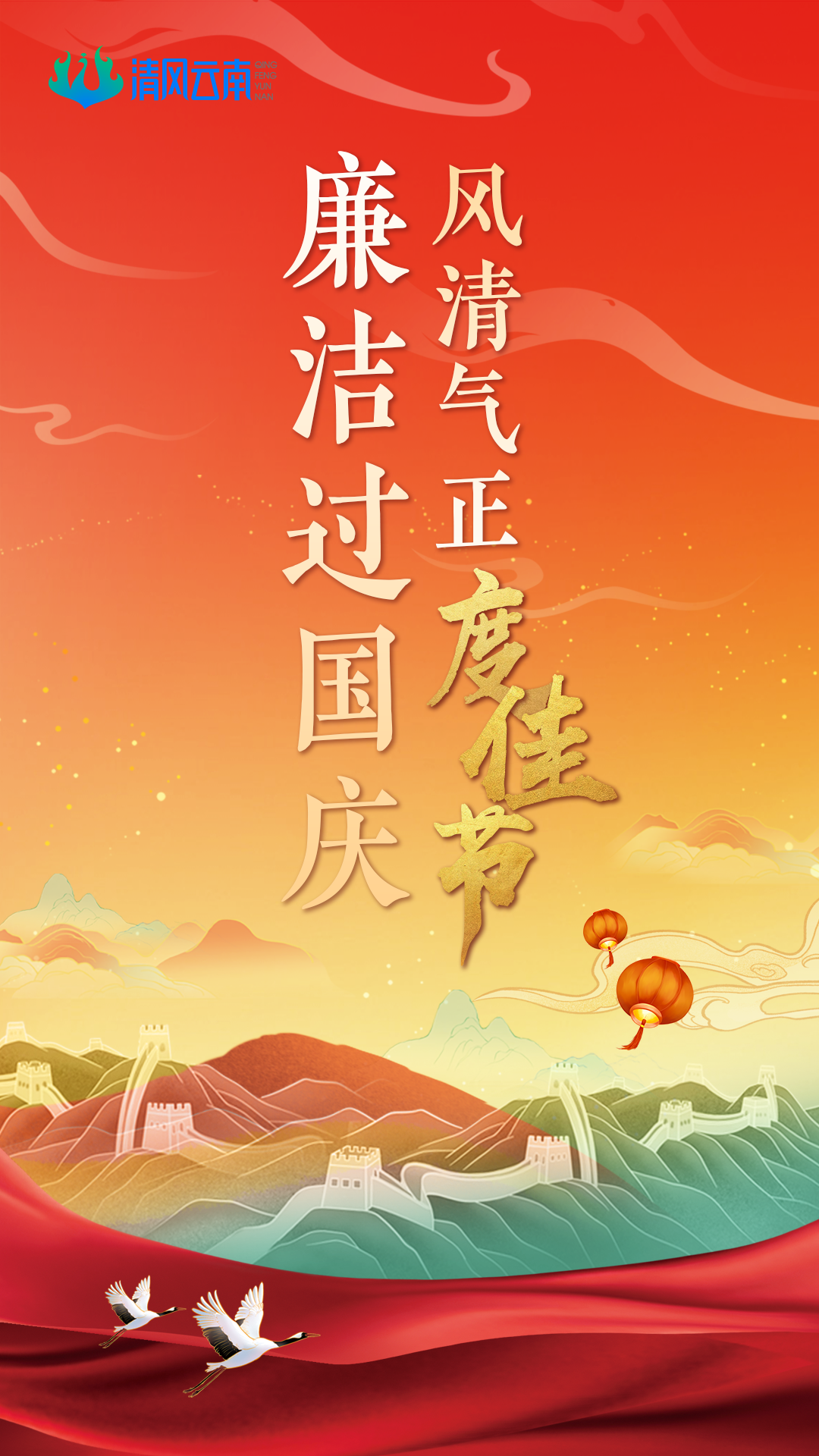 清风云南