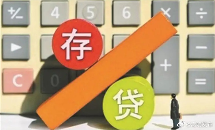 嵩明县三季度金融机构存贷增速稳步增长