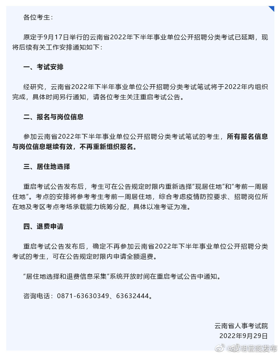 云南省2022年下半年事业单位公开招聘分类考试年内完成