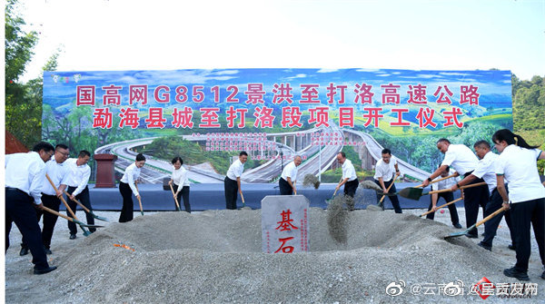 景打高速勐海至打洛段开工