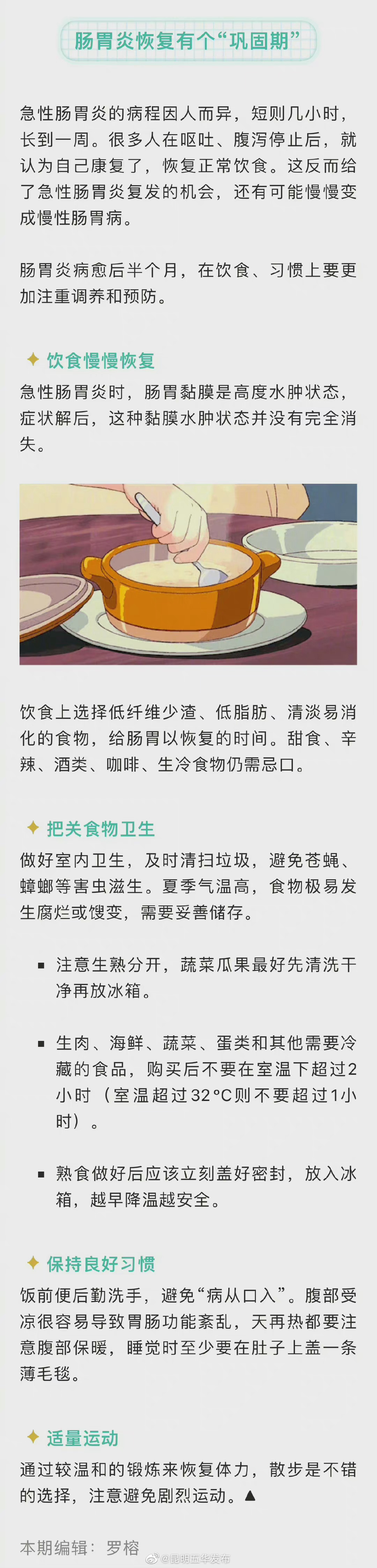 “昆明五华发布”微博