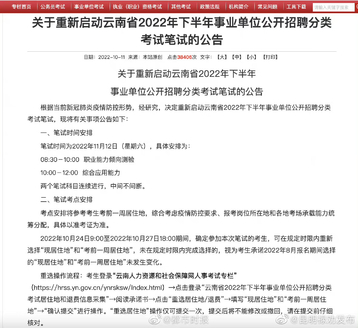 昆明禄劝发布