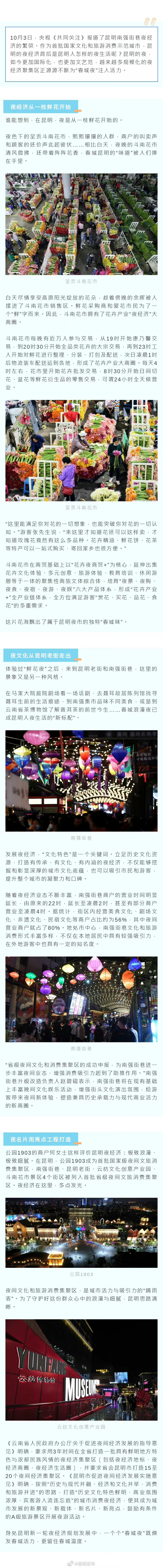 央视关注昆明夜经济：灯火璀璨处 春城不夜天