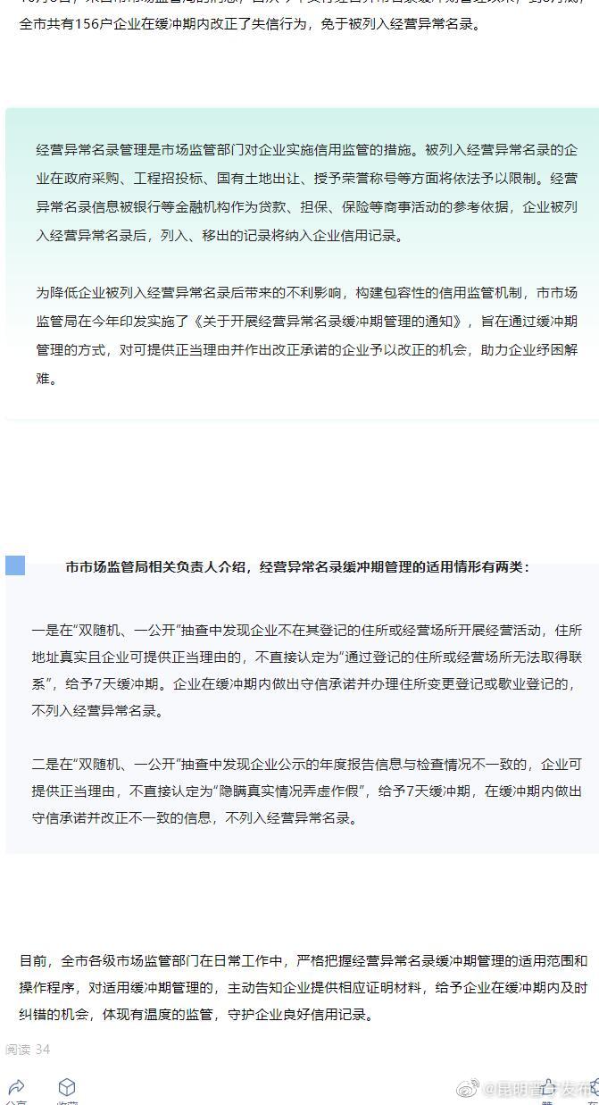 昆明实行经营异常名录缓冲期管理