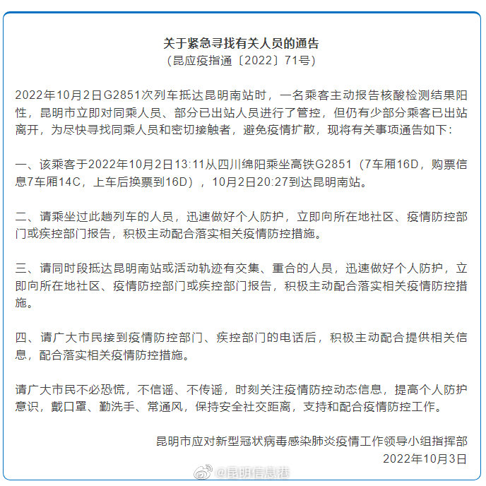 关于紧急寻找有关人员的通告