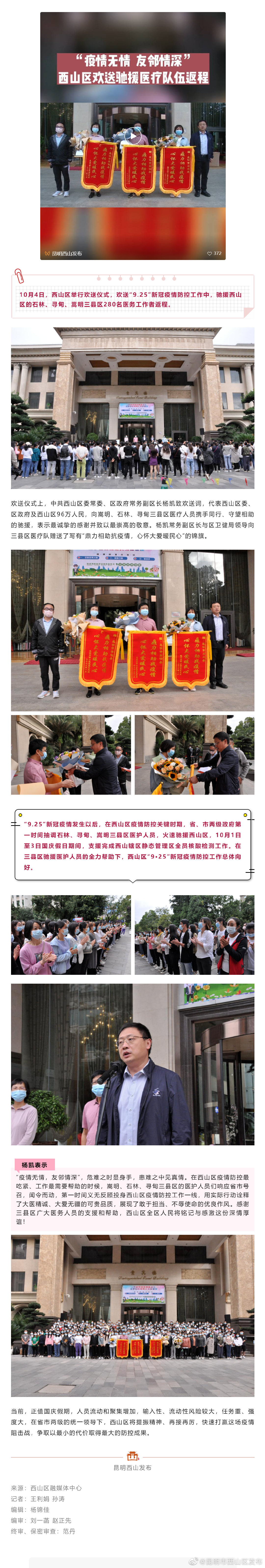 西山区欢送驰援医疗队伍返程