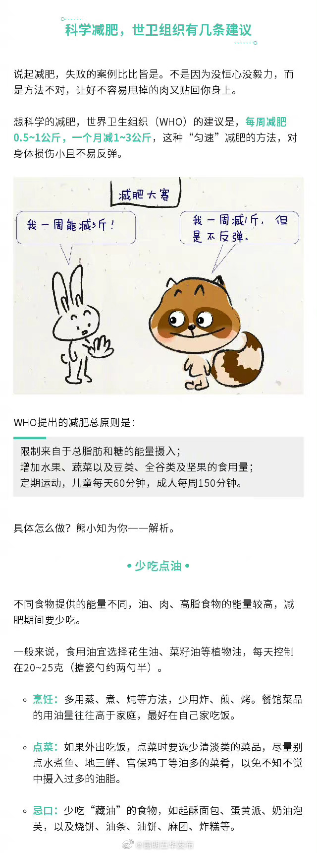 “昆明五华发布”微博