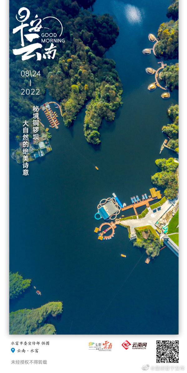 铜锣坝国家森林公园：云蒸雾绕胜仙境，绿野碧空醉游人