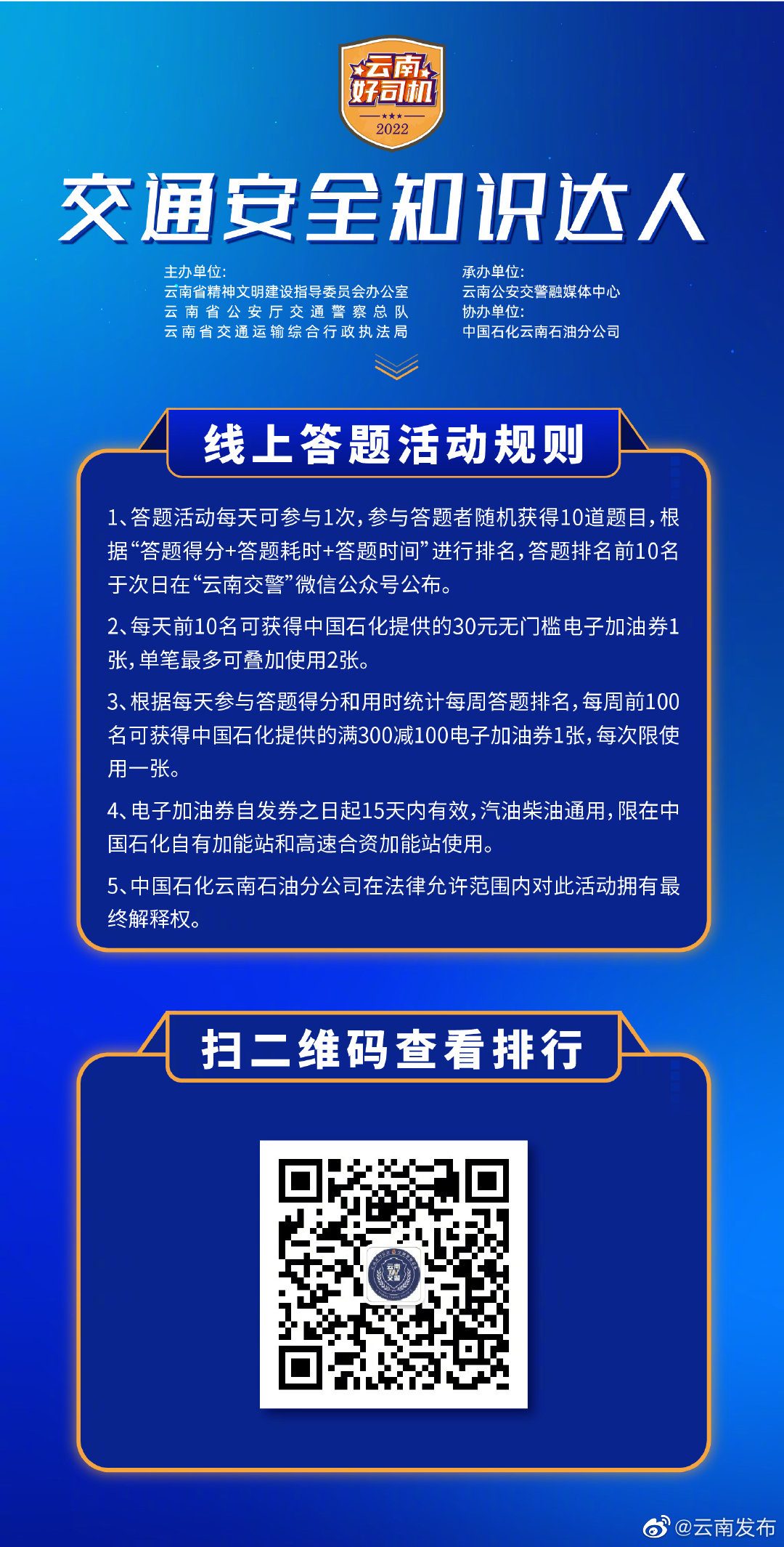 “云南发布”微博