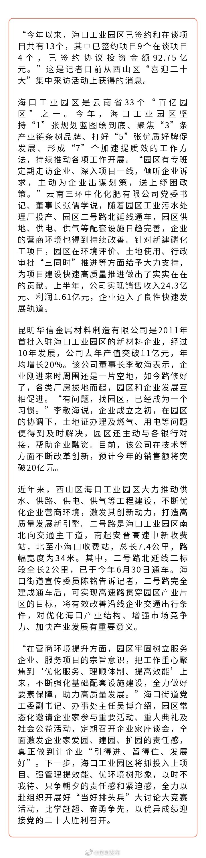 西山区全面优化“百亿园区”营商环境